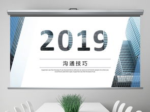 有效溝通技巧 企業管理入職培訓的核心指南（附PPT模板）