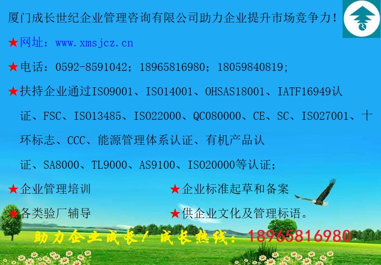 熱烈慶祝廈門成長世紀企業管理咨詢成立十周年!