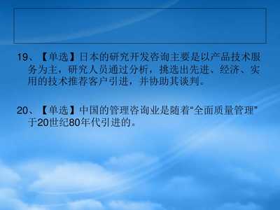 【企業管理咨詢第三章】課件