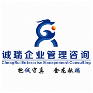 河南誠瑞企業管理咨詢 賦能企業成長的專業力量